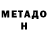 Метадон белоснежный Vladimir Hugov