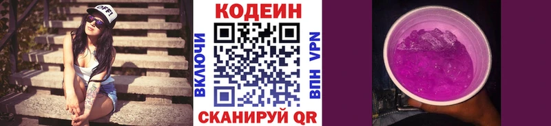 Codein напиток Lean (лин)  Нахабино 